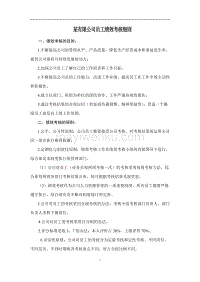 某有限公司員工績效考核細則